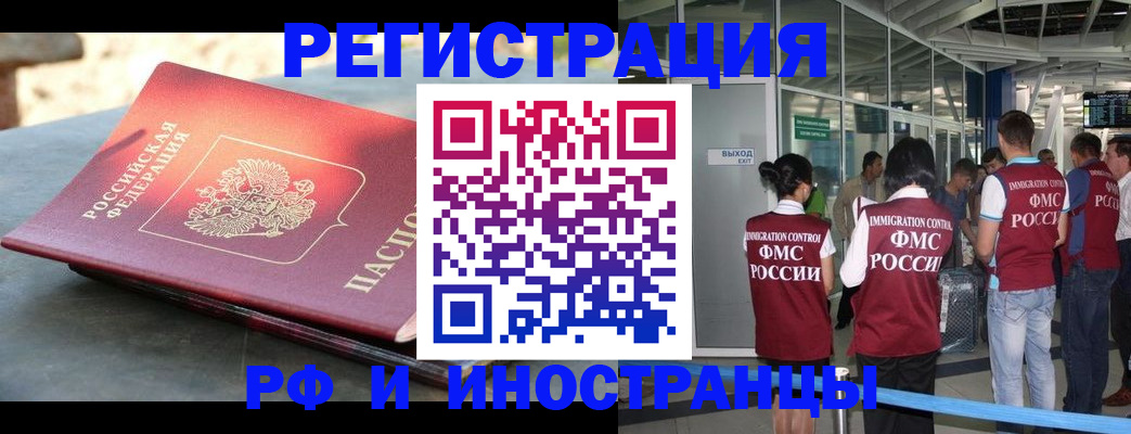 временная регистрация 2025 в Якутии