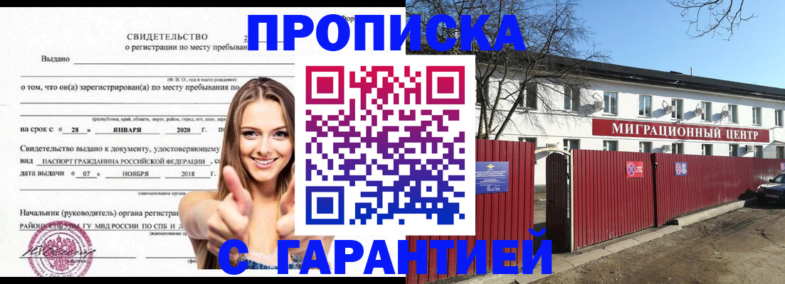 временная регистрация купить в Якутии